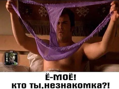 Ё МОЁ кто тынезнакомка