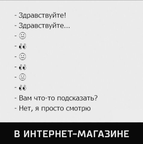 _ Здравсгвуйте _ 3дравггвуйте Вам чтоАто подсказать Нет я просто смотрю В ИНТЕРНЕТ МАГАЗИНЕ