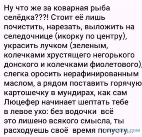 Ну что же за коварная рыба сепёдка Стоит её лишь почистить нарезать выложить на сепедочнице икорку по центру украсить пучком зеленым копечками хрустящего негорького донского и копечками фиолетового слегка оросить нерафинированным маслом а рядом поставить горячую картошечку в мундирах как сам Люцефер начинает шептать тебе в левое ухо без водочки всё это лишено всякого смысла ты расходуешь своё врем