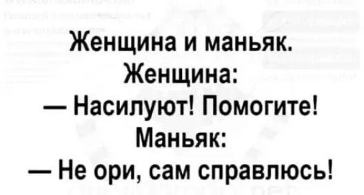 Женщина и маньяк Женщина Насилуют Помогите Маньяк Не ори сам справлюсь