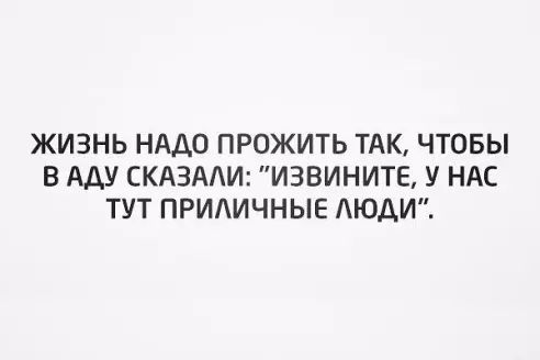 ЖИЗНЬ НАДО ПРОЖИТЬ ТАК ЧТОБЫ В ААУ СКАЗААИ ИЗВИНИТЕ У НАС ТУТ ПРИИЧНЫЕ АЮДИ
