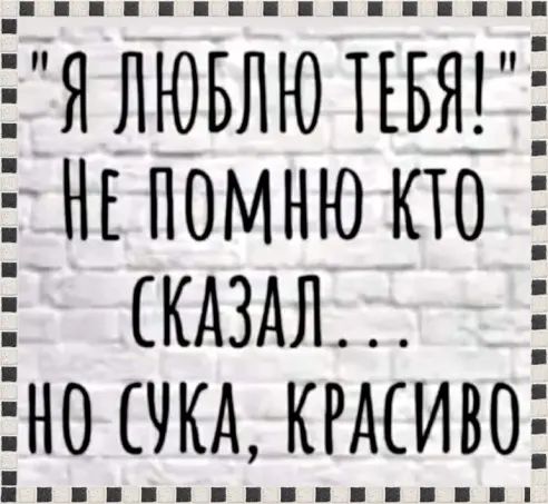Я ЛЮБЛЮПБЯГЁ энгпомнюкто скдздл но чкд кгдсиво