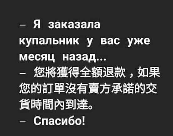 Я заказала купальник у вас уже месяц назад ЁЁЁЁЁЁЗЁЁ гп ЁШЁТЁЖЁЁБЁЁЮЗЕ Ёйъатшёо Спасибо