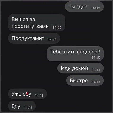 Ты где 1409 Вышел за проститутками 9 ПредуктаМИ Тебе жить надоело 14 Ю Иди домой 1411 БЫСТРО 1411 Уже 96У 1411 ЁДУ 1411
