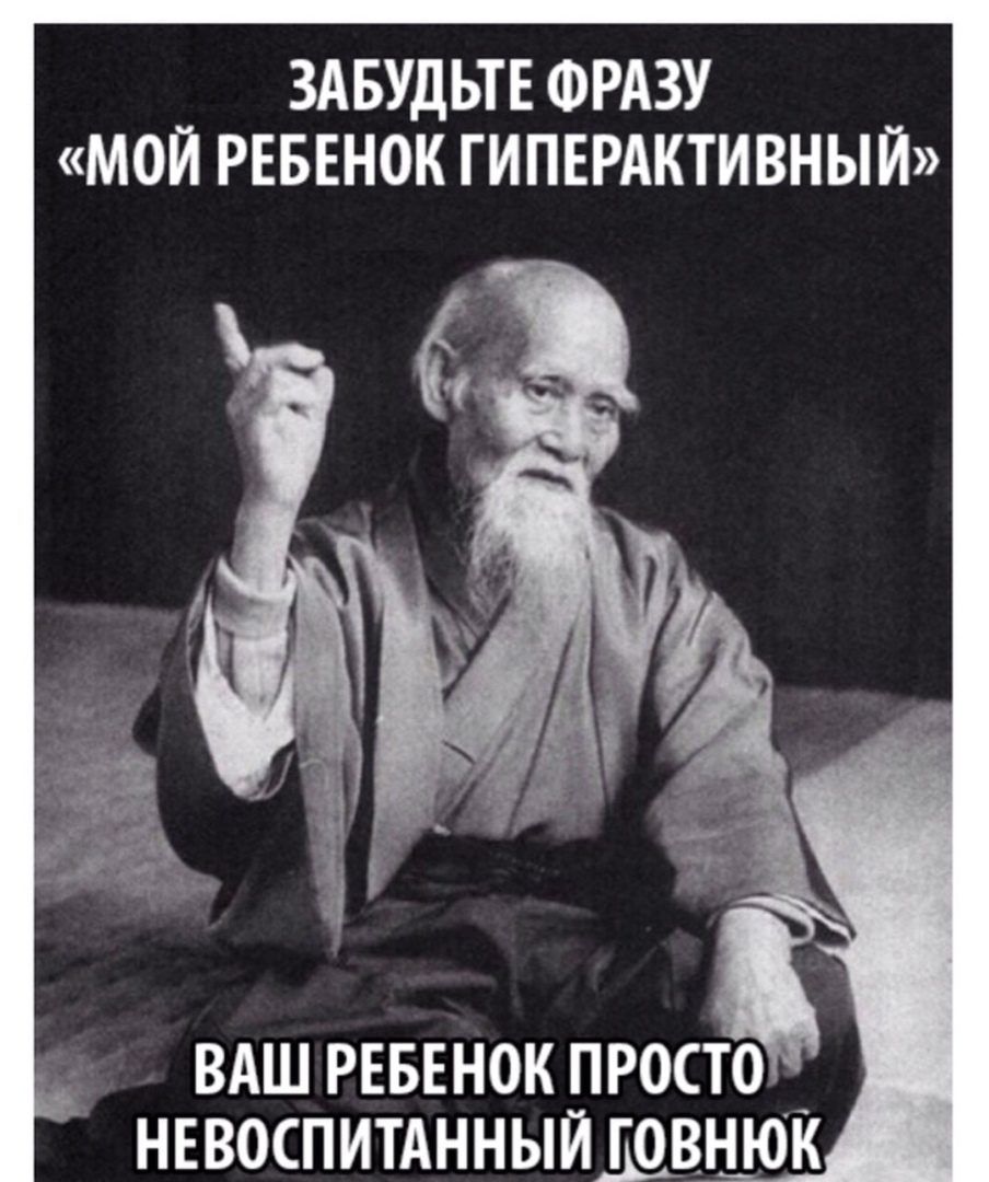 ЗАБУДЬТЕ ФРАЗУ МОЙ РЕБЕНОК ГИПЕРАКТИВНЫЙ НЕВОСПИТАННЫЙЩВНЮК