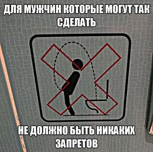 дЛЯ МУЖЧИН ИВЮРЫЕ МВПП ПШ БДЕШПЬ ИЕ должно БЫТЬ ИИИАИИХ Ё ЗАПРЕТВВ