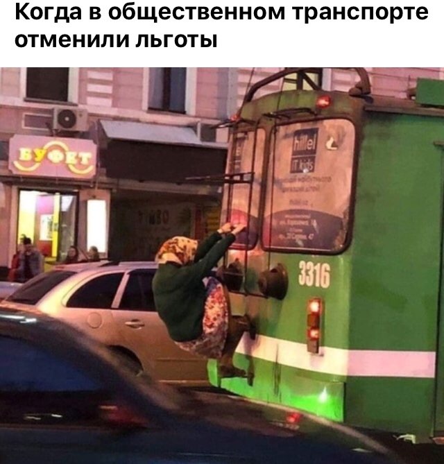 Когда в общественном транспорте отменили льготы