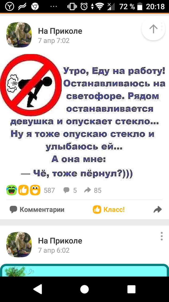 72 2018 и На Приколе Утро Еду на работу Останавливаюсь на светофоре Ридом останавливается девушка и опускает стекло Ну я тоже опускаю стекло и улыбаюсь ей А она мне _ Чё тоже пёрнуп 08 Комментарии 0 Класс и На Приколе