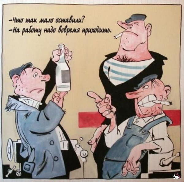 -Что так мало оставили? -На работу надо вовремя приходить.