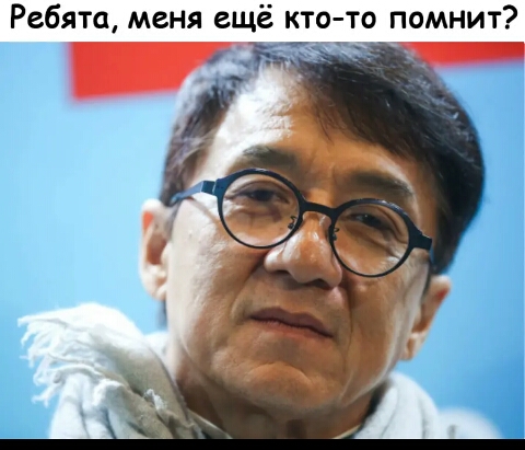 Ребята меня ещё кто то помнит