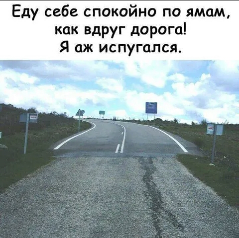 Еду себе спокойно по ямам как вдруг дорога я аж испугался