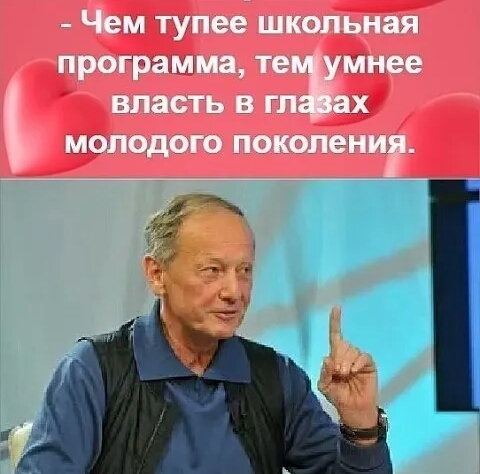 Чем тупее школьная программа те мнее впасть в гл _ молодого пакети ли