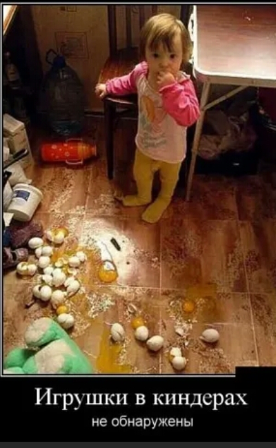 Игрушки в киндерах не обнаружены