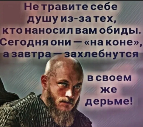 Нетравитесебеу душуиз затех ктонаносилвамобидьь Сегодняонинаконещ завт гзахлебнутсЯ1 всвоем же дерьмеъ