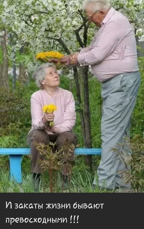 _ у _ И закаты жизни бывают превосходными