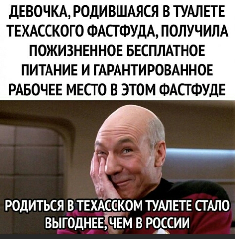 ДЕВОЧКА РОДИВШАЯСЯ В ТУАЛЕТЕ ТЕХАССКОГО ФАСТФУДА ПОЛУЧИЛА ПОЖИЗНЕННОЕ БЕСПЛАТНОЕ ПИТАНИЕ И ГАРАНТИРОВАННОЕ РАБОЧЕЕ МЕСТО В ЭТОМ ФАСТФУДЕ РОДИТЬСЯ В ТЕХАССКОМ ТУАЛЕТЕ СТАЛО ВЫГОДНЕЕ ЧЕМ В РОССИИ