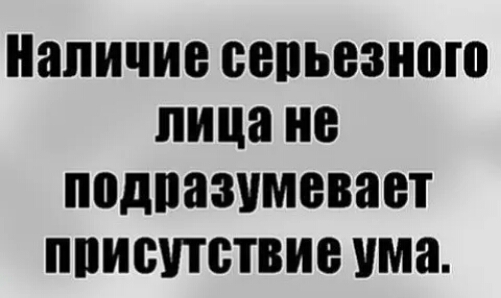 Наличие ВЩПЬВЗНПЮ лица не подпазумевает ППИСПВТВИЕ ума
