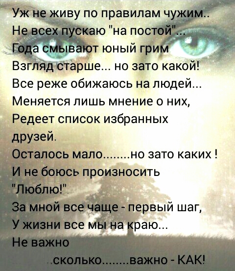 Все реже обижаюсь на людей Меняется лишь мнение о них Редеет список избранных друзей Ь мало НО ЗЭТО КЭКИХ
