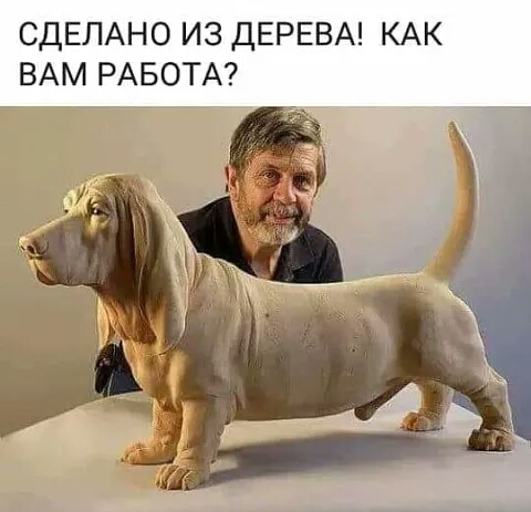 СДЕПАНО ИЗ ДЕРЕВА КАК ВАМ РАБОТА