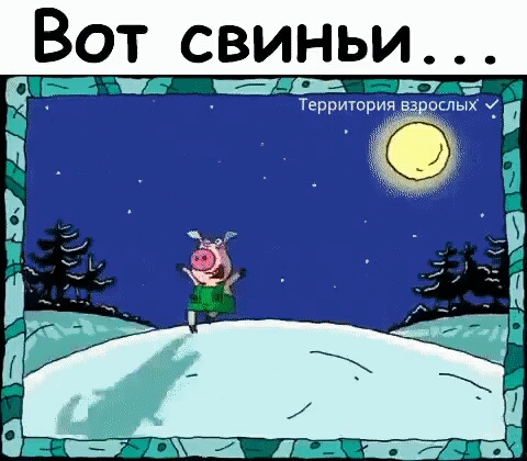 Вот свиньи ъ _ В _ Территория тык