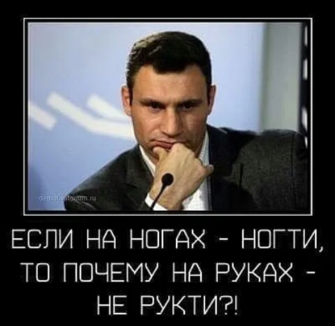 ЕСЛИ Нд НОГдХ НОГТИ ТЕ ПОЧЕМУ Нд РУКАХ НЕ РУКТИ