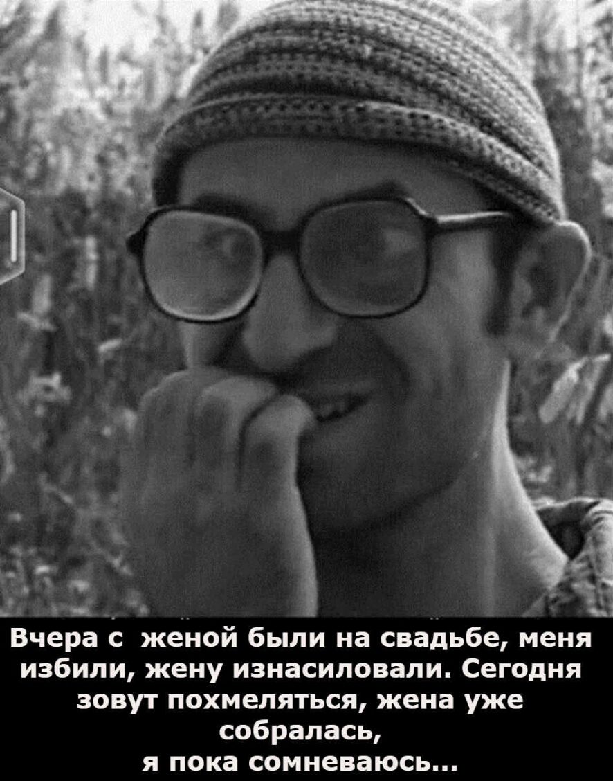 Вчера с женой были на свадьбе меня избили жену изнасиловали Сегодня зовут похмеляться жена уже собралась я пока сомневаюсь