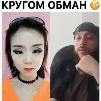 КРУГОМ ОБМАН