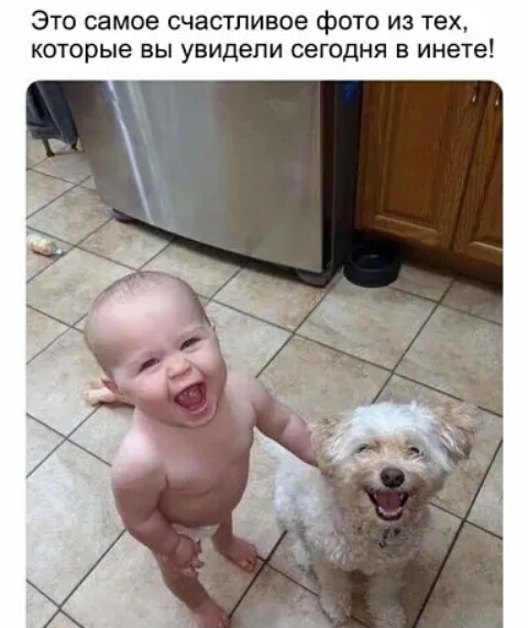 Это самое счастливое фото из тех которые вы увидели сегодня в инете