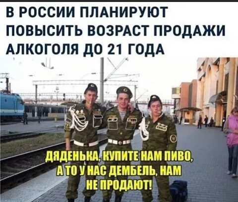 В РОССИИ ПЛАНИРУЮТ ПОВЫСИТЬ ВОЗРАСТ ПРОДАЖИ АЛКОГОЛЯ дО 21 _ГОдА