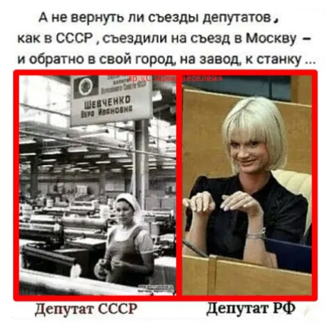 А не вернуть ли съезды депутатов как в СССР съездили на съезд в Москву и обратно в свой город на завод станку