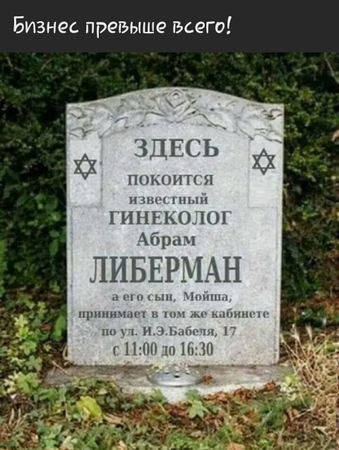 Бизнес превыше всего ЗДЕСЬ ППКОП Я и пп ГИН ЦЮГ Абрам ЛИБЕРМАН пн мы им прппшшш и м мпмш п _ по 1 Н ч 1