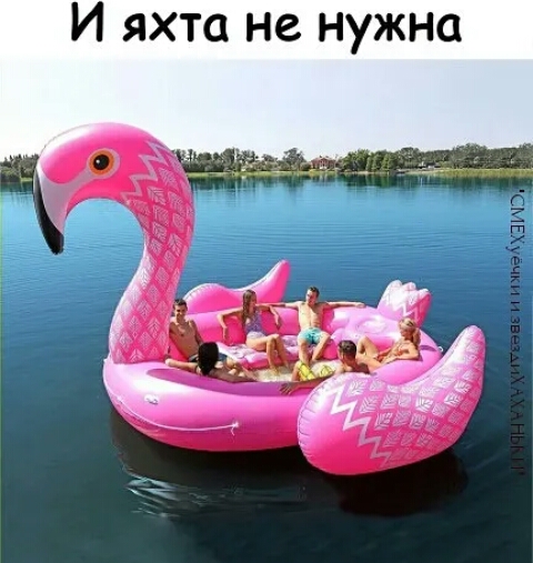И яхта не нужна