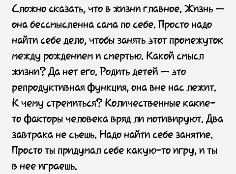 Сложно сказать 1то в жизни главное Жизнь она бессмысленна сама по себе Просто надо найти себе дело 1тобы занять этот промежчток между рождением и смертью Какой смысл жизни Да нет его Родить детей это репродуктивная функция она вне нас лежит К 1ем_4 стремиться Количественные какие то факторы 1елоъека вряд ли мотивируют иза завтрака не съешь Надо найти себе занятие Просто ты придумал себе какчю то и