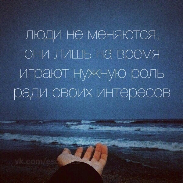 люд ъе Меняются они гишэ на Время играют аужную ролэ ради сво интересов