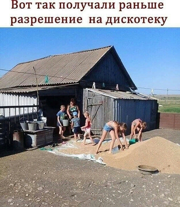 Вот так получали раньше разрешение на дискотеку