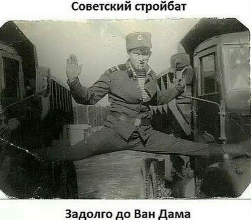 Советский стройбат