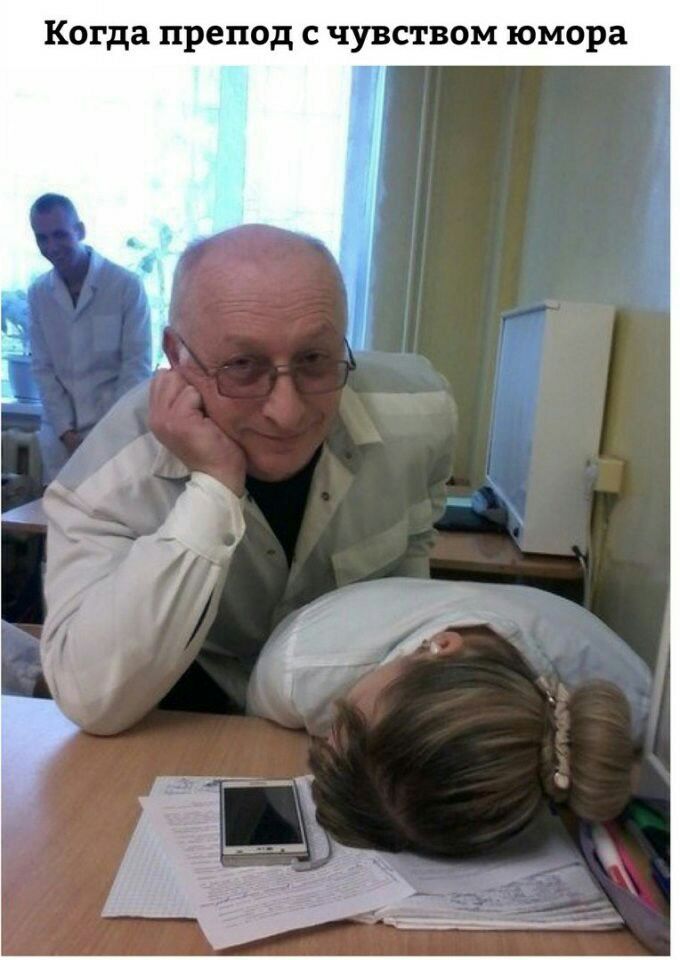 Когда препод с чувством юмора