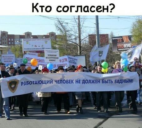 Кто согласен