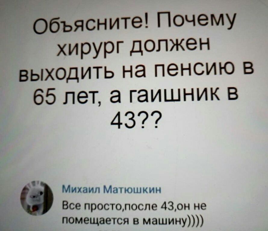 65 лет а гаишник в 43 Михаил Матюшкин Ёе Все простопосле 43он не помещается в машину
