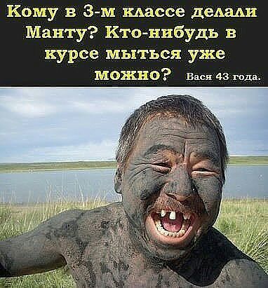 Кому в 3 м классе дышат Манту Итонибудь в курсе мыться уже можно Бася 43 года