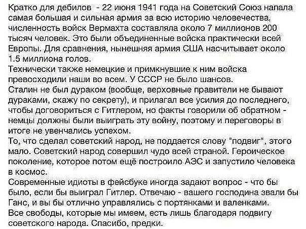 Кратко дЛЯ дебИПОВ _ 22 июня 1941 Года на Советский Союз напала самая большая и сильная армия за всю историю человечества численность войск Вермахта составляла около 7 миллионов 200 тысяч человек Это были объединенные войска практически всей Европы Для сравнения нынешняя армия США насчитывает около 15 миллиона гопов Технически также немецкие и примкнувшие к ним войска превосходили наши во всем у с