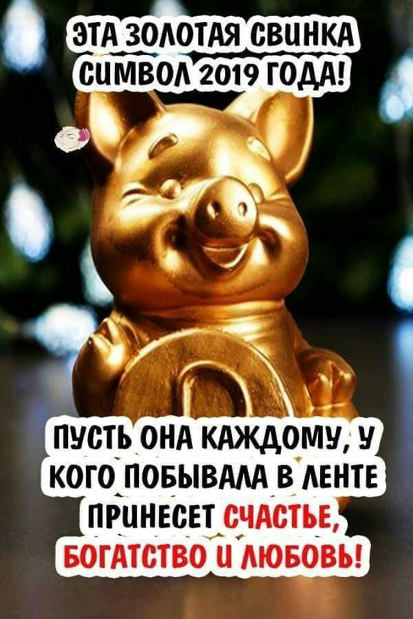 этА змотдя свинкд симводгою годя ПУСТЬ О_НА КАЖДОМУ КОГО ПОБЫВААА В АЕНТЕ ПРЦНЕОЕТ ОЧАОТЬЕ БОГАТСТВО АЮБОВЪ