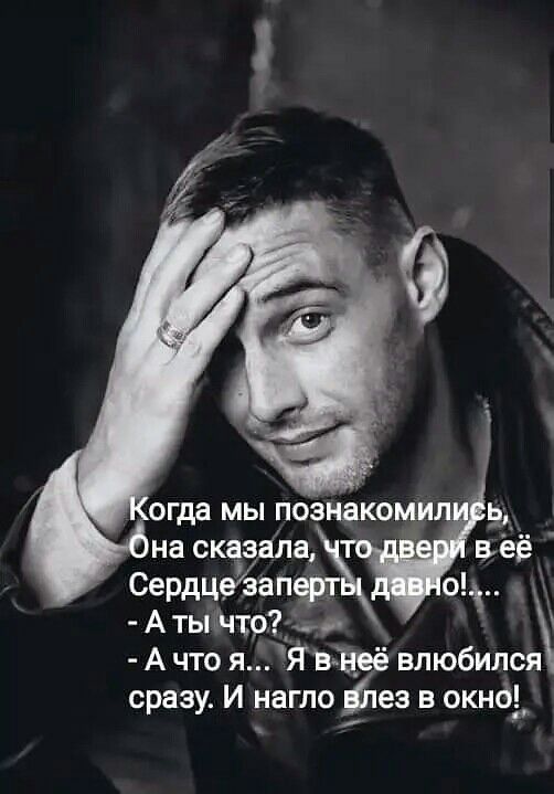 на ска 33213 Сердцеапфт А ты ЩтрЗд А что я Яв цеё влюбился сразу И нагло ез в окндь