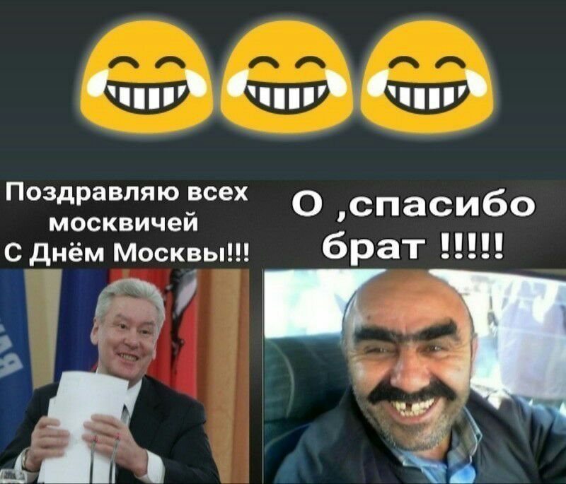 7 і 7 поздравляю всех 0 спасибо москвичей СДнём Москвы брат щ _ 3 г 3