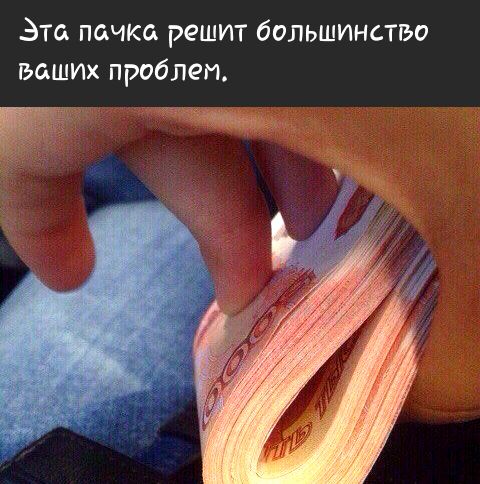 Эта пачка решит большинство ваших проблем