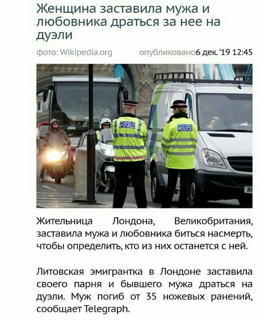 ЖЕНЩИНЕ ЗдСТдВИЛд МУЖЭ И ЛЮбОВНИКд драться за нее на дуэп и фото кито он кубгггзгээюб дек19 1245 Жительница Лондона Великобритания засгавила мужа и любовника биться насмерть чтобы определить кто из них осганется с ней Литовская эмигрантка в Лондоне заставила своего парня и бывшего мужа драться на дуэли Муж погиб от 35 ножевых ранений сообщаетТеіе9гарі1