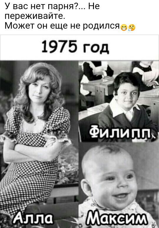 У вас нет парня Не переживайте Может он еще не родился 1975 год г _