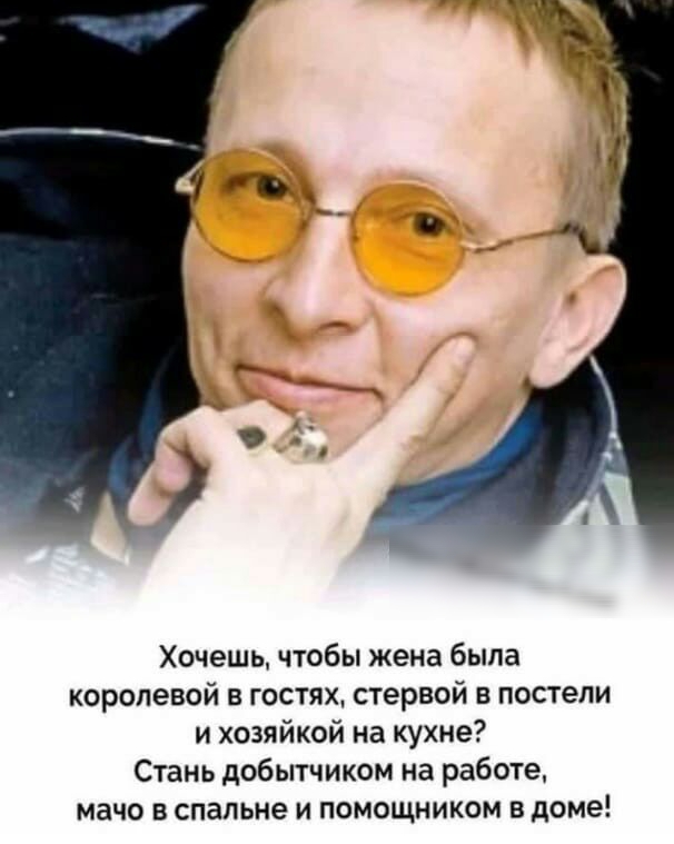 Хочешь чтобы жена была королевой в гостях стервой в постели и хозяйкой на кухне Стань добытчиком на работе мачо в спальне и помощником в доме