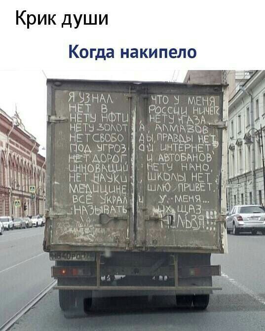 Крик души Когда накипело Я ЁАА ПЕТЫ мы пуд ч БЮИ МЫШ