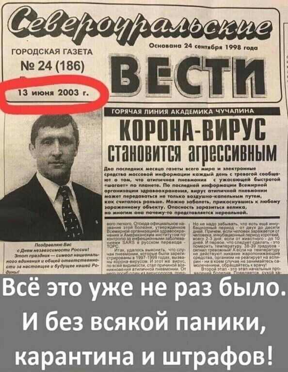 горсдскдя ГАЗЕТА В Е СТШ и м 200 К _ гоп ячАя линия АКАДЕМИКА ч ччччччч кпгпни ВИРУВ танпнится агрессивным едегоушлдшше Все это уже не раз было И без всякой паники карантина и штрафов